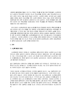 [교육학] [교육학]우리나라 사교육의 원인과 문제점 및 해결방안(A+리포트)-3