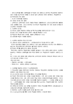 [교육학] [교육학]우리나라 사교육의 원인과 문제점 및 해결방안(A+리포트)-6