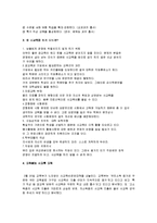 [교육학] [교육학]우리나라 사교육의 원인과 문제점 및 해결방안(A+리포트)-7