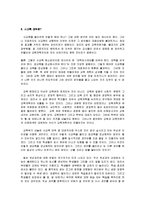 [교육학] [교육학]우리나라 사교육의 원인과 문제점 및 해결방안(A+리포트)-9