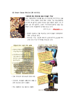 [마케팅원론] [마케팅원론]롯데제과 `드림카카오` 마케팅전략 분석 및 향후전망(A+리포트)-8