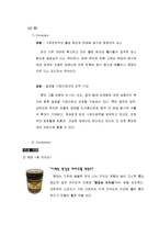 [마케팅원론] [마케팅원론]롯데제과 `드림카카오` 마케팅전략 분석 및 향후전망(A+리포트)-10