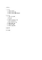 [e비즈니스] [e비즈니스]인터넷비즈니스 성공사례 분석 - 옥션(A+리포트)-1