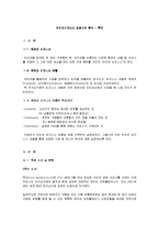 [e비즈니스] [e비즈니스]인터넷비즈니스 성공사례 분석 - 옥션(A+리포트)-2