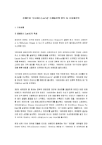 [마케팅] [브랜드마케팅]진캐주얼 ‘리바이스(Levis)’ 마케팅전략분석 및 차별화전략(A+리포트)-3