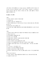 [마케팅] [브랜드마케팅]진캐주얼 ‘리바이스(Levis)’ 마케팅전략분석 및 차별화전략(A+리포트)-4
