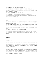 [마케팅] [브랜드마케팅]진캐주얼 ‘리바이스(Levis)’ 마케팅전략분석 및 차별화전략(A+리포트)-5