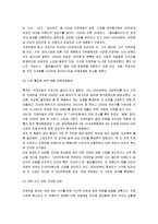 [마케팅] [브랜드마케팅]진캐주얼 ‘리바이스(Levis)’ 마케팅전략분석 및 차별화전략(A+리포트)-7