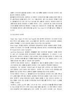 [마케팅] [브랜드마케팅]진캐주얼 ‘리바이스(Levis)’ 마케팅전략분석 및 차별화전략(A+리포트)-9