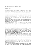 [마케팅] [브랜드마케팅]진캐주얼 ‘리바이스(Levis)’ 마케팅전략분석 및 차별화전략(A+리포트)-10
