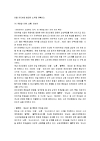 [마케팅] [브랜드마케팅]진캐주얼 ‘리바이스(Levis)’ 마케팅전략분석 및 차별화전략(A+리포트)-11