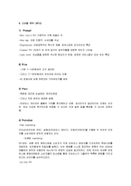 [마케팅] [브랜드마케팅]진캐주얼 ‘리바이스(Levis)’ 마케팅전략분석 및 차별화전략(A+리포트)-14