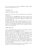 [마케팅] [브랜드마케팅]진캐주얼 ‘리바이스(Levis)’ 마케팅전략분석 및 차별화전략(A+리포트)-15