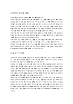 [마케팅] [브랜드마케팅]진캐주얼 ‘리바이스(Levis)’ 마케팅전략분석 및 차별화전략(A+리포트)-16