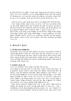 [교육학] 영재교육에 있어 가정과 학교의 역할ok-4