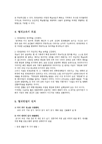 [교육학] 영재교육에 있어 가정과 학교의 역할ok-5