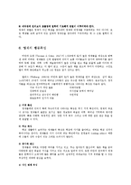 [교육학] 영재교육에 있어 가정과 학교의 역할ok-7