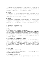 [교육학] 영재교육에 있어 가정과 학교의 역할ok-8