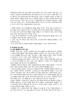 [교육학] 영재교육에 있어 가정과 학교의 역할ok-13