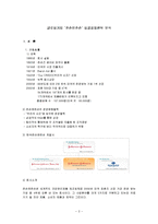 [경영학] [경영학원론]글로벌기업 ‘존슨앤존슨’ 성공경영전략 분석(A+리포트)-2