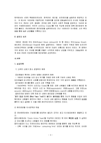 [경영학] [경영학원론]글로벌기업 ‘존슨앤존슨’ 성공경영전략 분석(A+리포트)-3