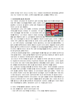 [경영학] [경영학원론]글로벌기업 ‘존슨앤존슨’ 성공경영전략 분석(A+리포트)-4
