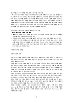 [경영학] [경영학원론]글로벌기업 ‘존슨앤존슨’ 성공경영전략 분석(A+리포트)-5