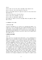 [경영학] [경영학원론]글로벌기업 ‘존슨앤존슨’ 성공경영전략 분석(A+리포트)-8