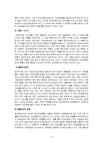 [경영학] [경영학원론]글로벌기업 ‘존슨앤존슨’ 성공경영전략 분석(A+리포트)-9