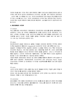 [경영학] [경영학원론]글로벌기업 ‘존슨앤존슨’ 성공경영전략 분석(A+리포트)-10