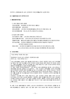 [경영학] [경영학원론]글로벌기업 ‘존슨앤존슨’ 성공경영전략 분석(A+리포트)-12