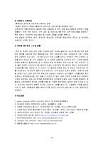 [경영학] [경영학원론]글로벌기업 ‘존슨앤존슨’ 성공경영전략 분석(A+리포트)-16