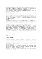 [경영학] [전략경영론]인터넷포털 No.1 `NHN`의 경영전략 분석 및 향후전망(A+리포트)-4