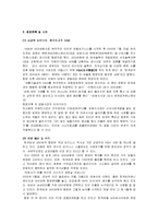 [경영학] [전략경영론]인터넷포털 No.1 `NHN`의 경영전략 분석 및 향후전망(A+리포트)-7