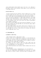 [경영학] [전략경영론]인터넷포털 No.1 `NHN`의 경영전략 분석 및 향후전망(A+리포트)-9