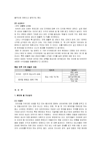 [경영학] [전략경영론]인터넷포털 No.1 `NHN`의 경영전략 분석 및 향후전망(A+리포트)-12