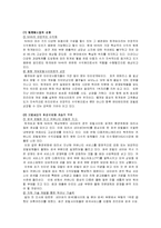 [경영학] [전략경영론]인터넷포털 No.1 `NHN`의 경영전략 분석 및 향후전망(A+리포트)-14