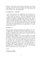[마케팅] [마케팅관리]건강식 전문점 ‘본죽’ 마케팅전략 및 성공요인 분석(A+리포트)-8