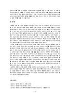 [마케팅] [마케팅관리]건강식 전문점 ‘본죽’ 마케팅전략 및 성공요인 분석(A+리포트)-13