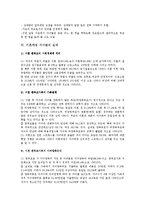 [사회복지] 이혼가정자녀의 실태와 대책-3