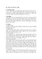 [사회복지] 이혼가정자녀의 실태와 대책-5