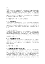 [사회복지] 이혼가정자녀의 실태와 대책-6