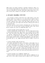 [유아교육] 유아공교육의 대책 방안ok-4