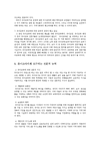 [유아교육] 유아공교육의 대책 방안ok-6