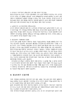 [유아교육] 유아공교육의 대책 방안ok-11