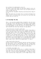 [유아교육] 유아공교육의 대책 방안ok-12
