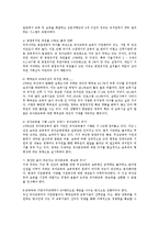 [유아교육] 유아공교육의 대책 방안ok-13