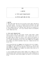 [독후감] 황석영의 `무기의 그늘`에 대한 독후감(A+서평)-1