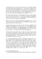 [독후감] 황석영의 `무기의 그늘`에 대한 독후감(A+서평)-2