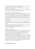 [교육학,] 지방대학 육성의 필요성과 과제jo-17